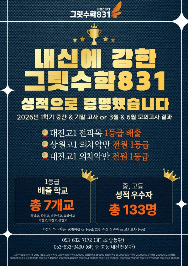 그릿수학831 상인학원 사진 2