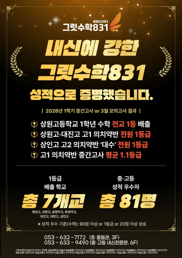 그릿수학831 상인학원 사진 4