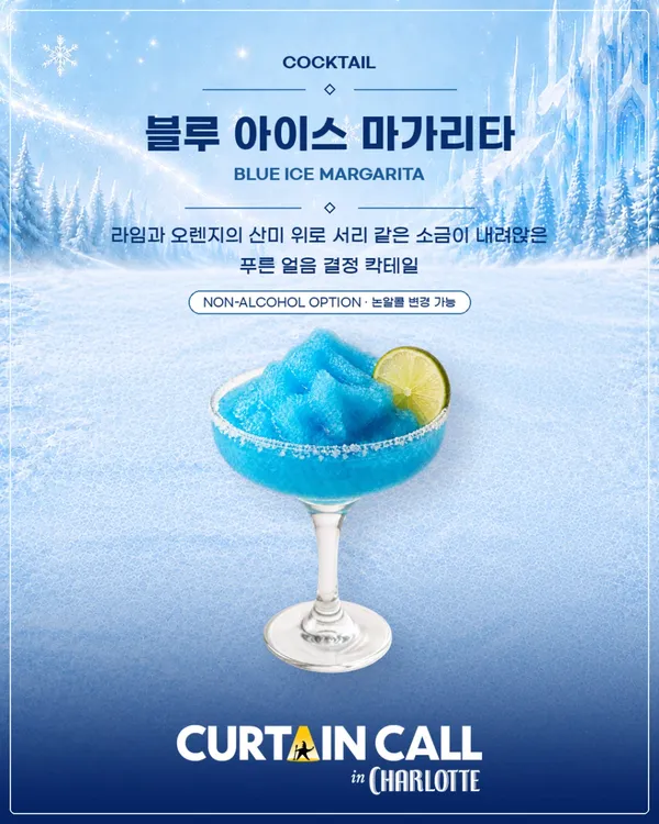 커튼콜 인 샬롯 사진 2