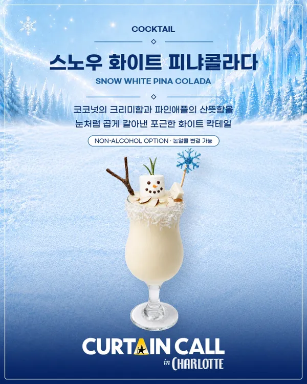 커튼콜 인 샬롯 사진 3