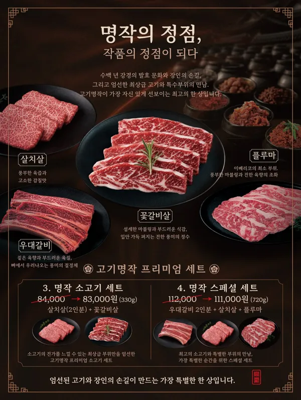 고기명작 오창점 사진 4