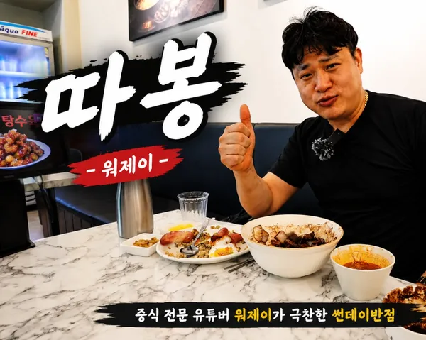 썬데이반점 사진 2