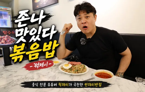 썬데이반점 사진 4