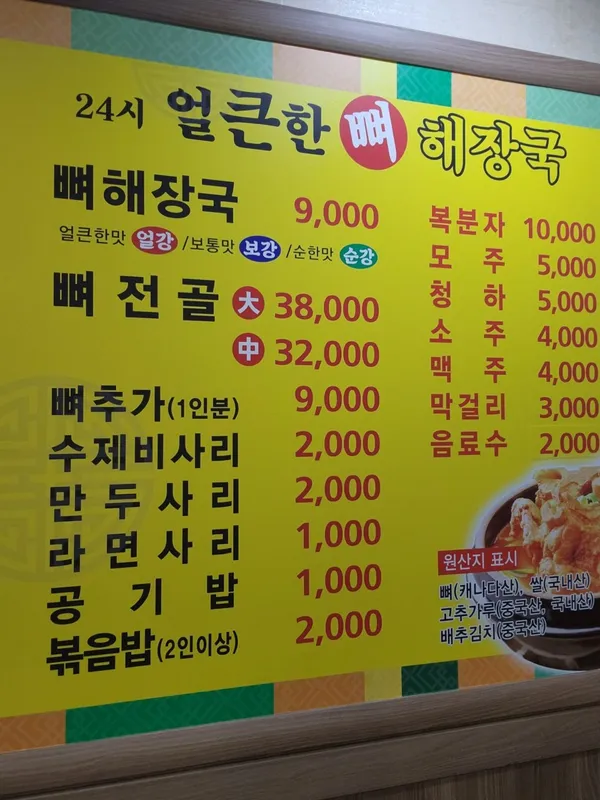 얼큰한뼈해장국 사진 2