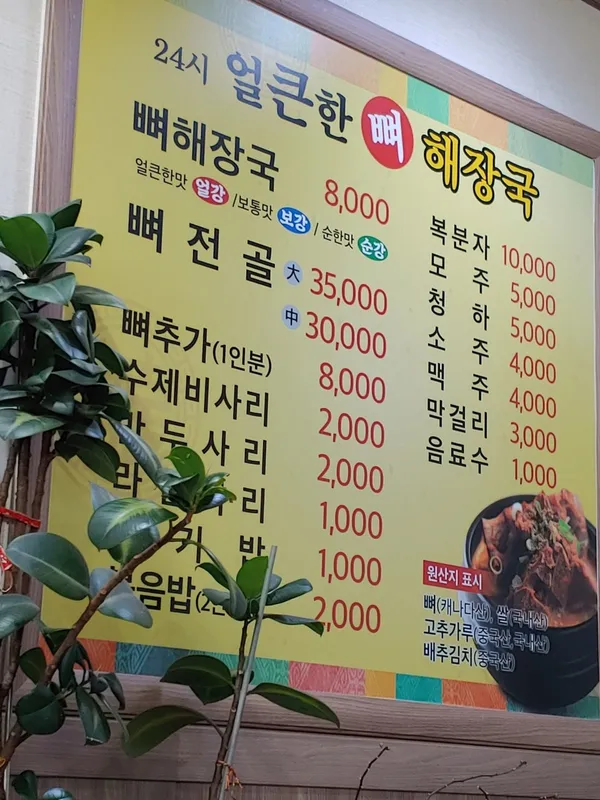 얼큰한뼈해장국 사진 3