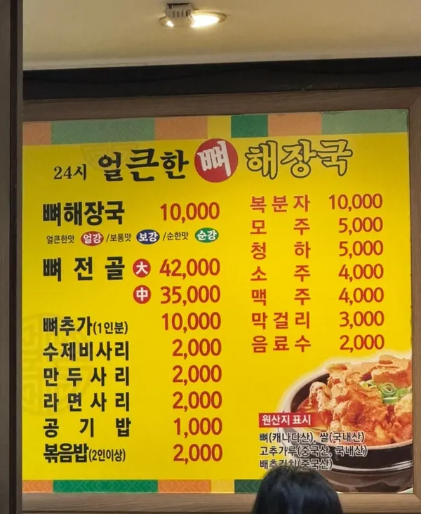 얼큰한뼈해장국 사진 4