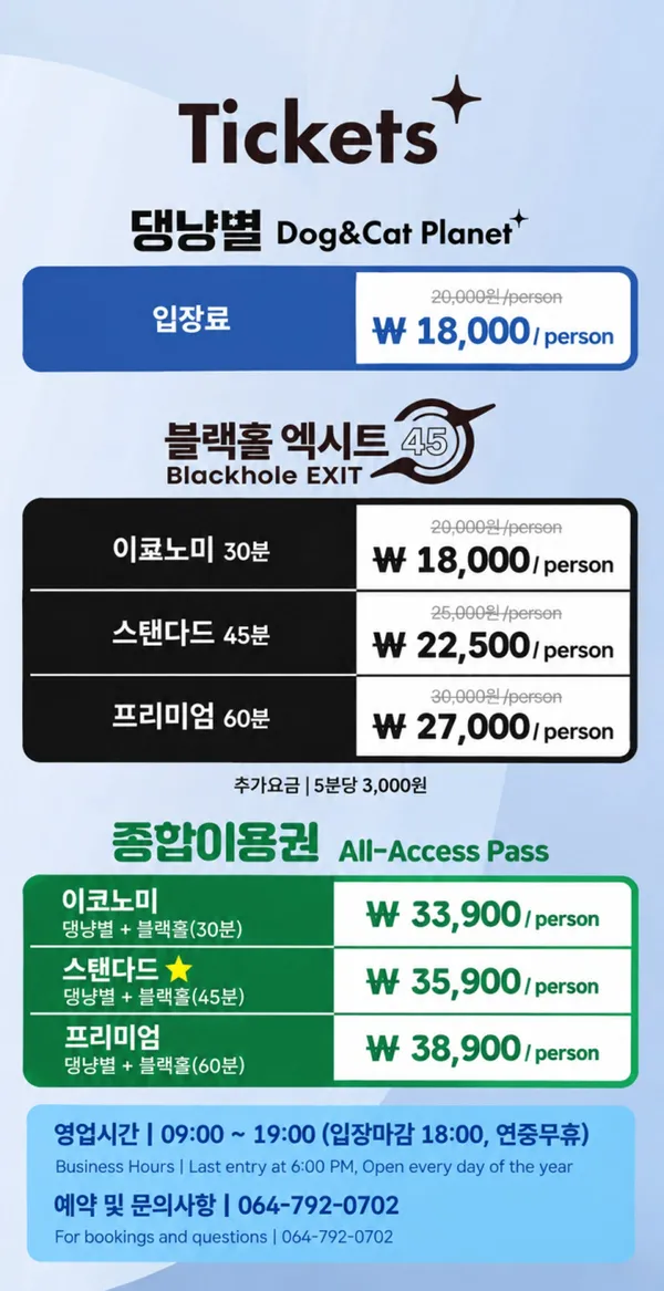 댕냥별 제주신화월드 사진 5