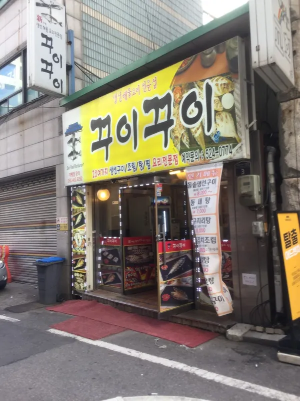 꾸이꾸이 사진 3