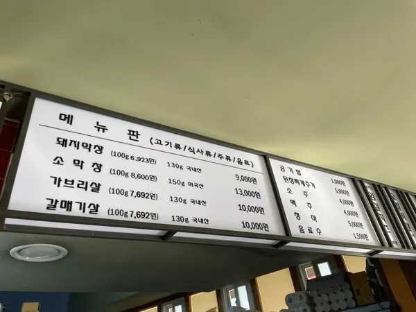 너랑나랑막창 사진 4