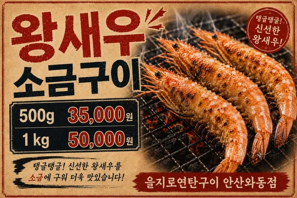 을지로연탄구이 안산와동점 사진 2
