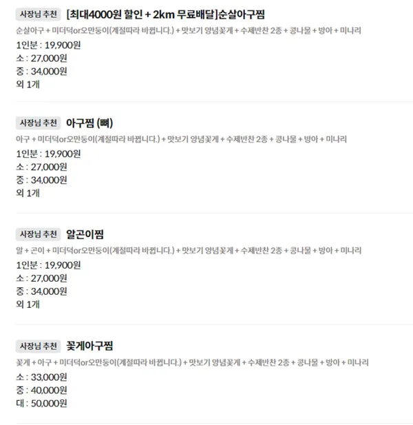 손가네아구찜 사진 2