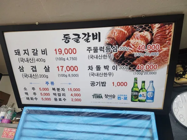 원조동글갈비 사진 2