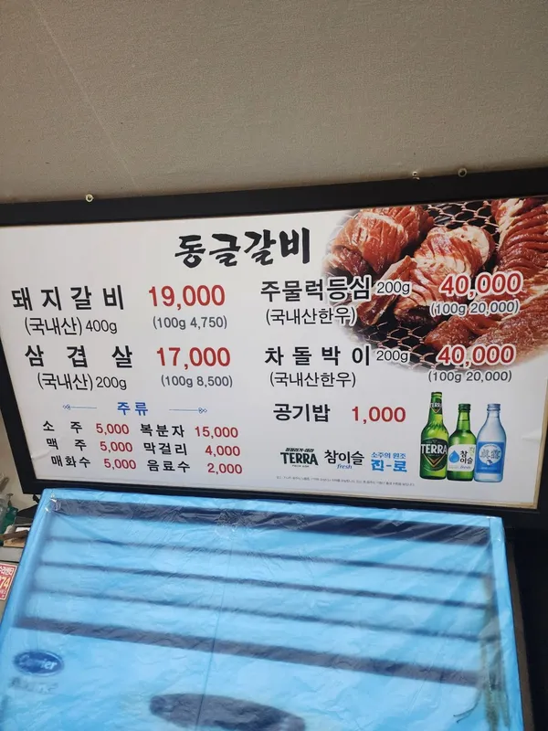 원조동글갈비 사진 3