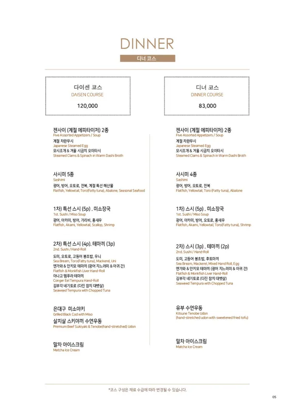 다이센 스시 한국본점 사진 2