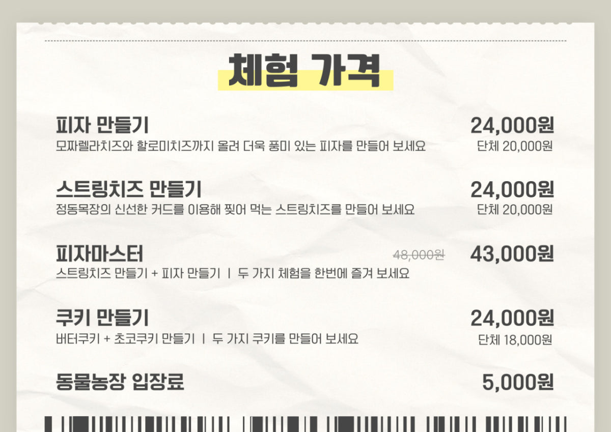 정동체험마을 사진 5