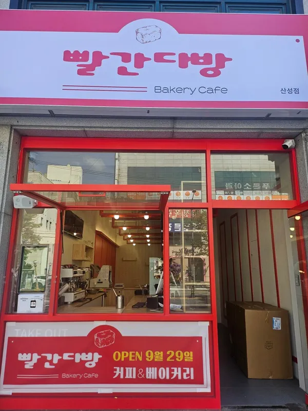 빨간다방 사진 2
