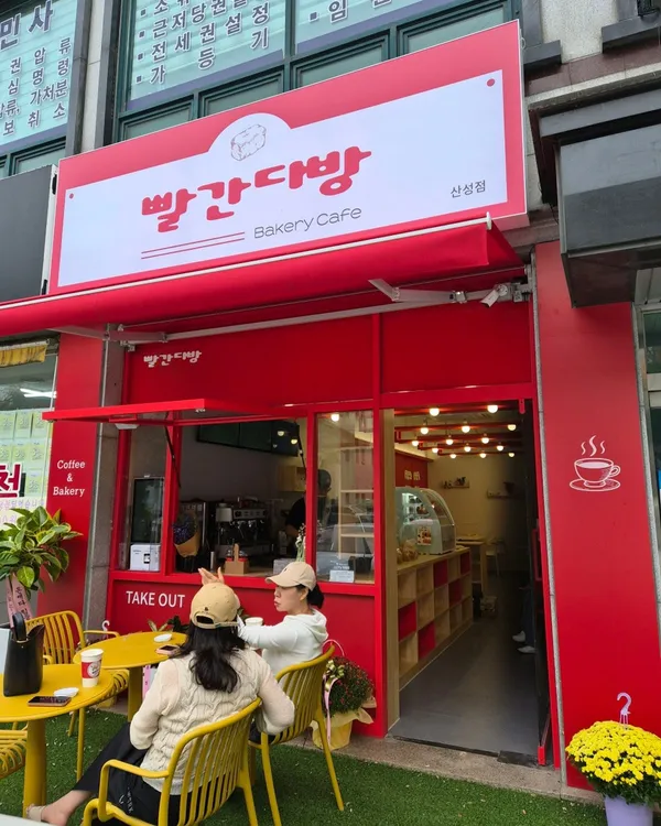 빨간다방 사진 5