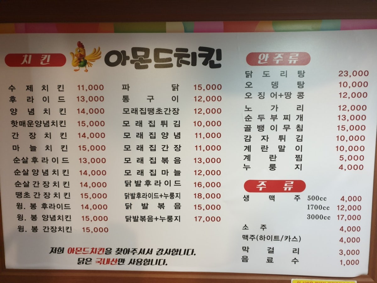 아몬드치킨 삼정점 사진 3