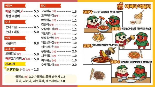 어쩌다 떡볶이 사진 3