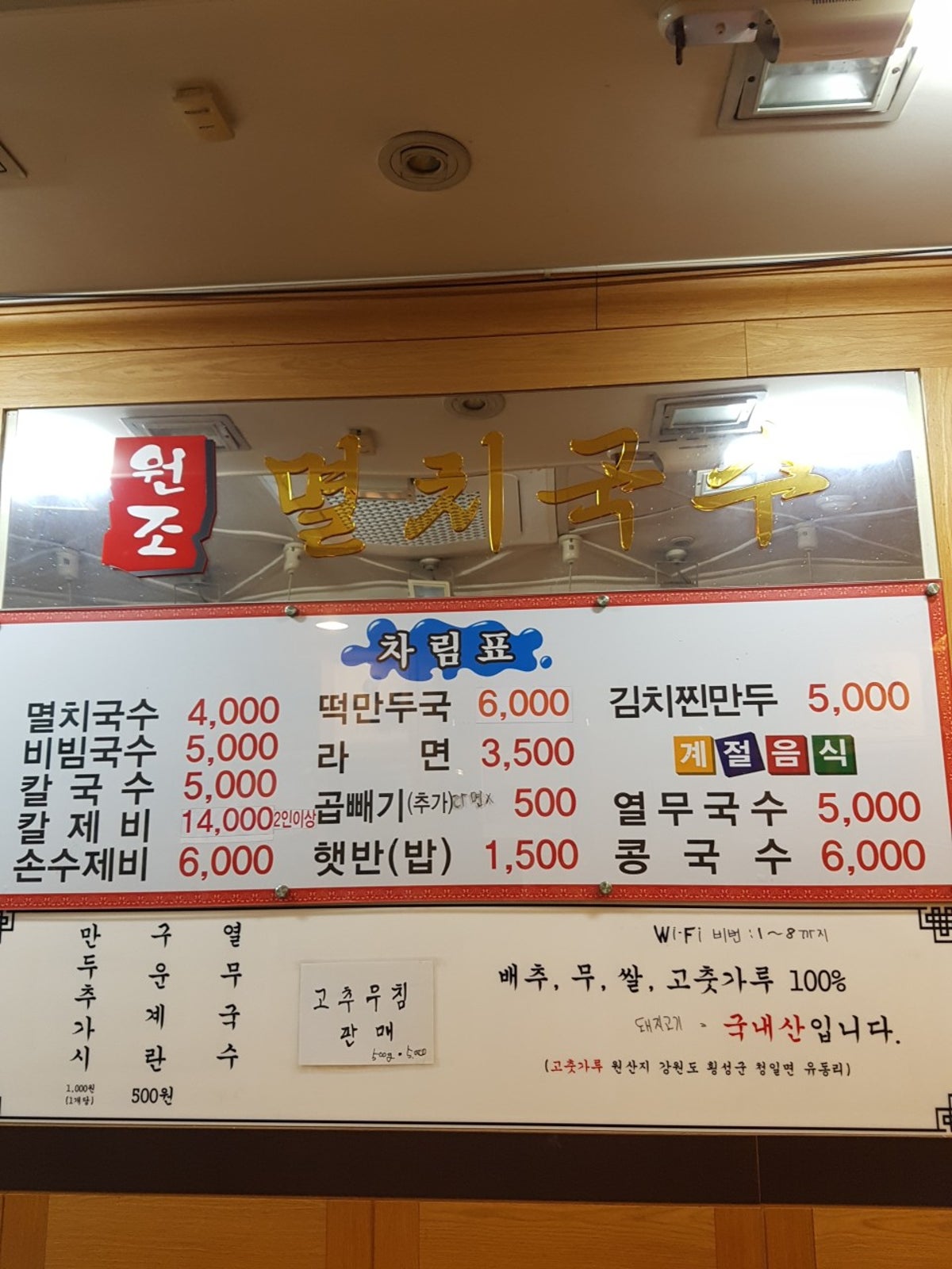 공릉동원조멸치국수 직영점 사진 4