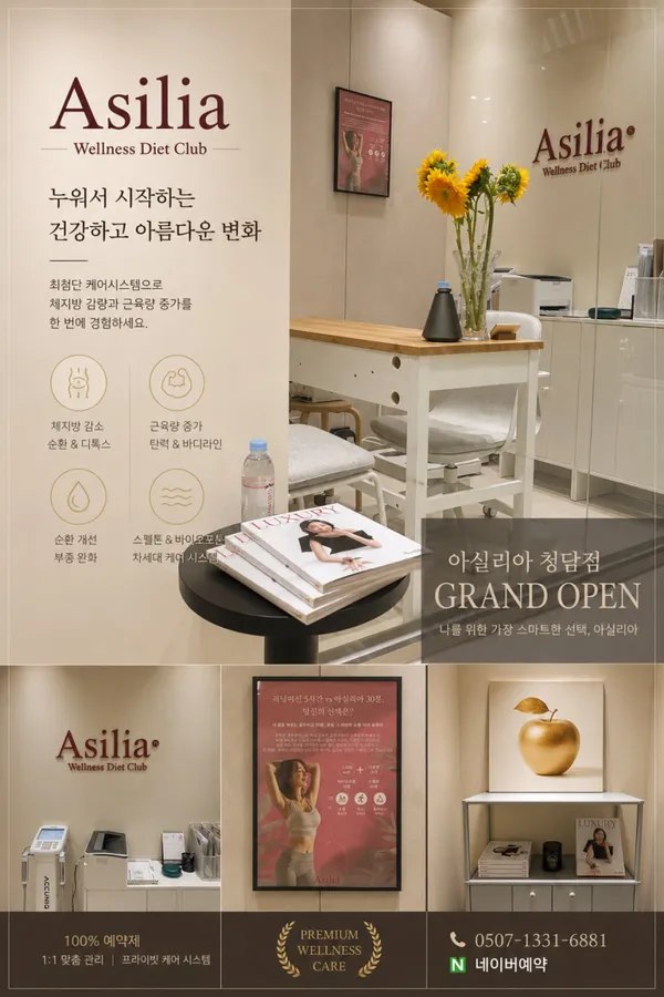 아실리아 청담점 사진 4