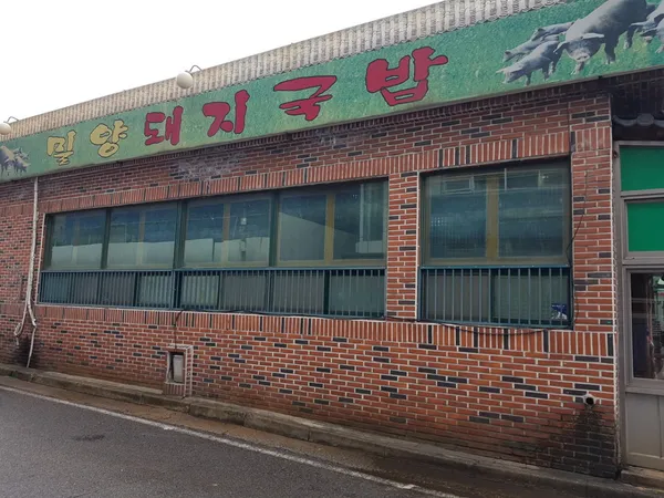 밀양돼지국밥 사진 3