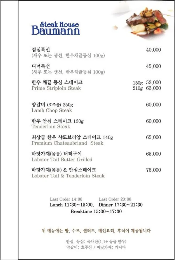 바우만스테이크하우스 사진 4