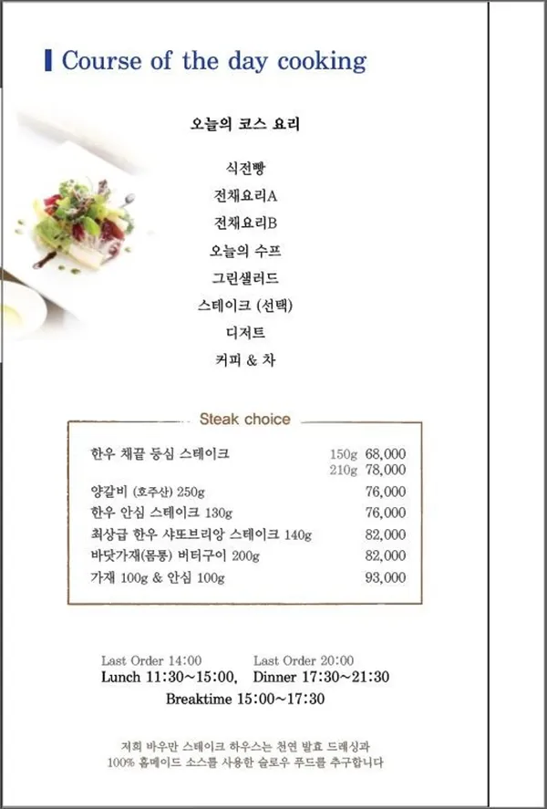 바우만스테이크하우스 사진 5