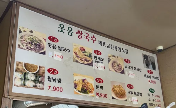 웃음쌀국수 사진 4