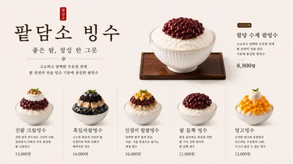 팥담소 사진 2