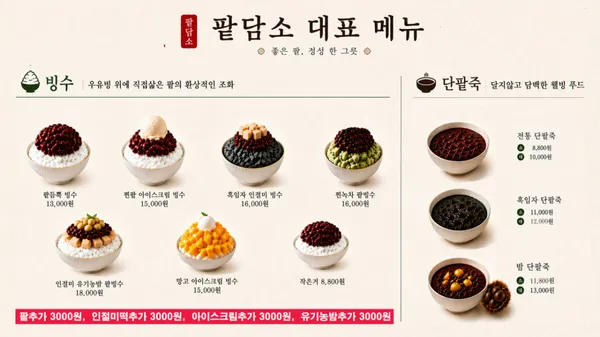 팥담소 사진 3