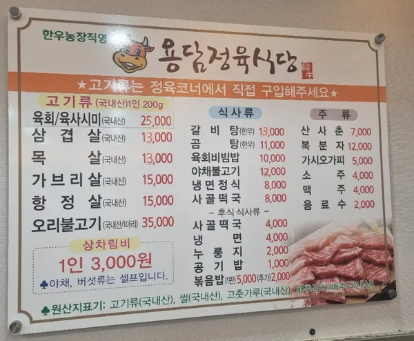 용담정육식당 사진 4