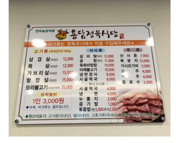 용담정육식당 사진 5