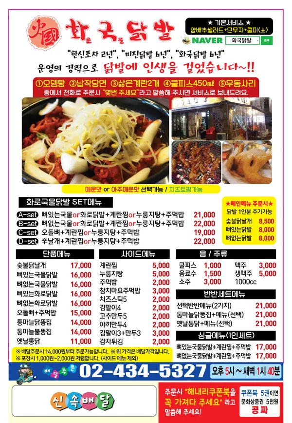 화국닭발 사진 4