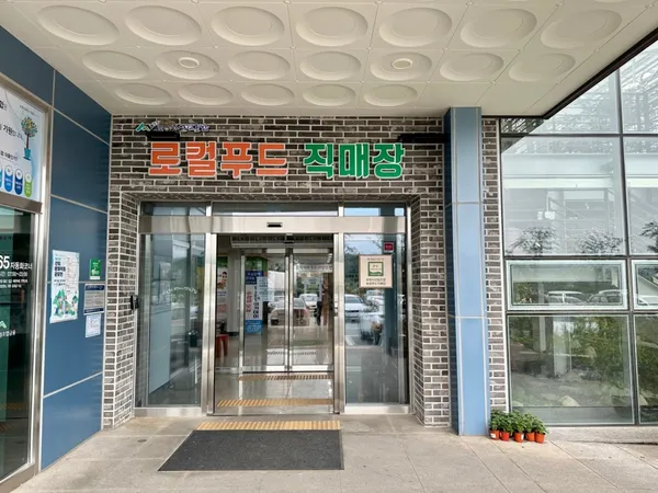 포항시산림조합 로컬푸드직매장 사진 2
