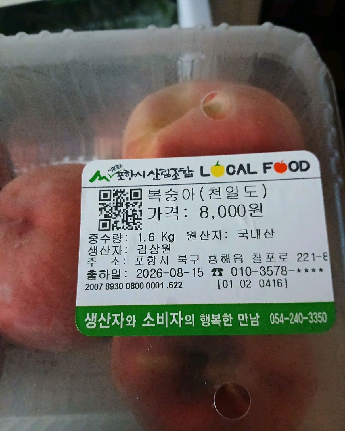 포항시산림조합 로컬푸드직매장 사진 5