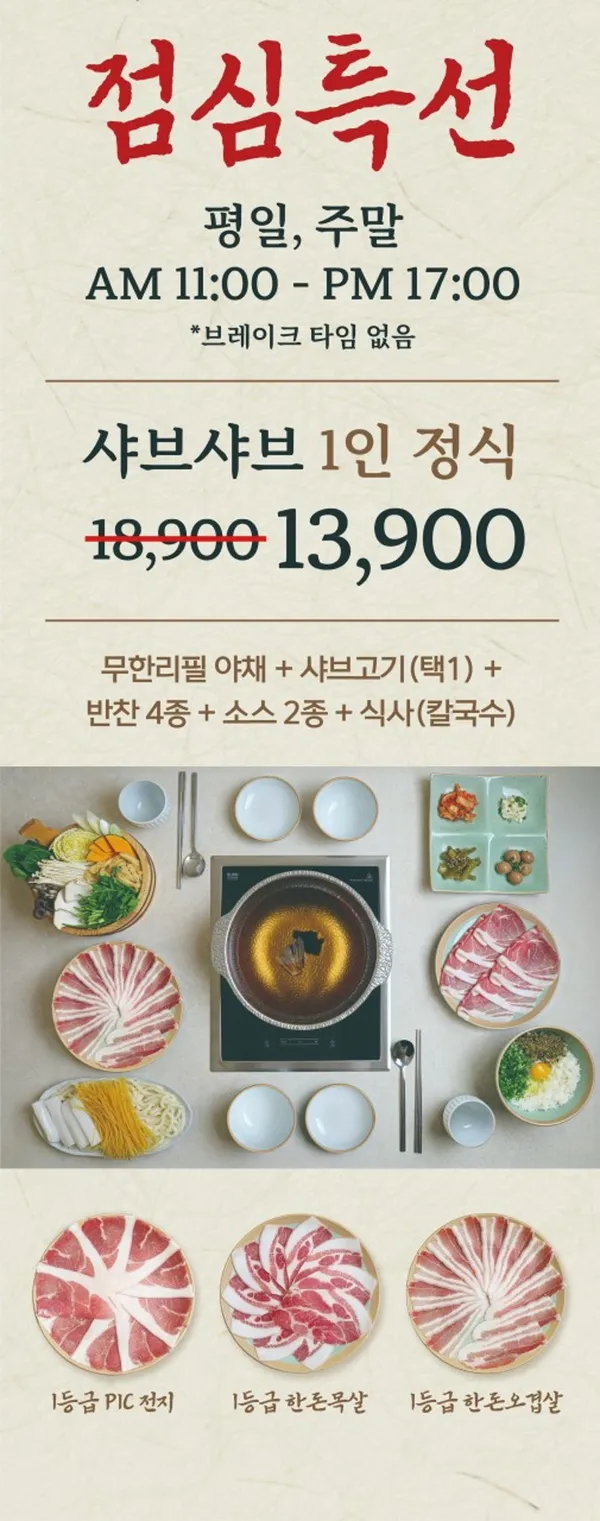 브샤브샤 구로디지털단지점 사진 2