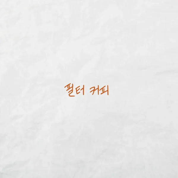 빈틈과 허용의 공간 사진 2