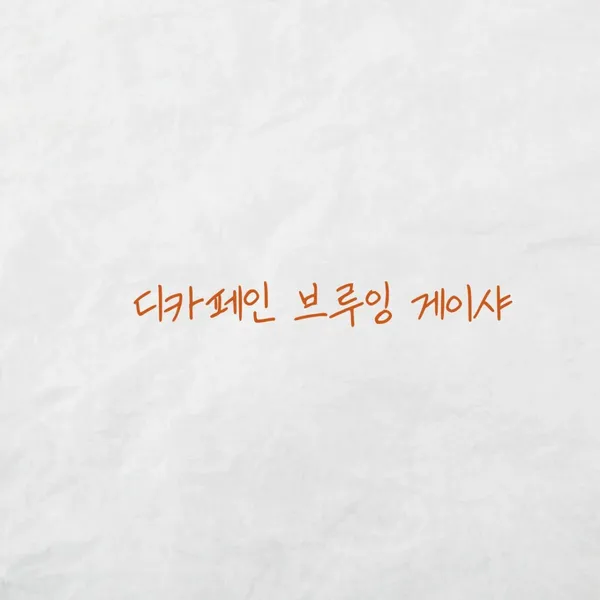 빈틈과 허용의 공간 사진 3