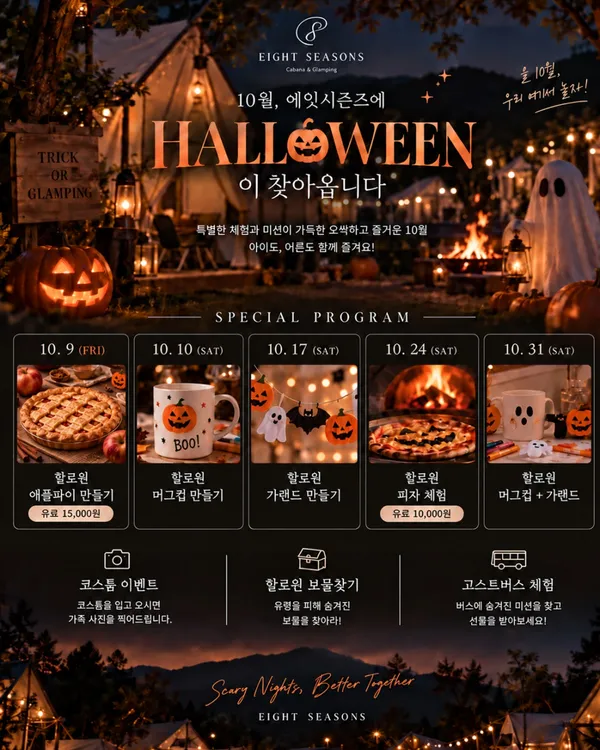 에잇시즌즈 사진 2