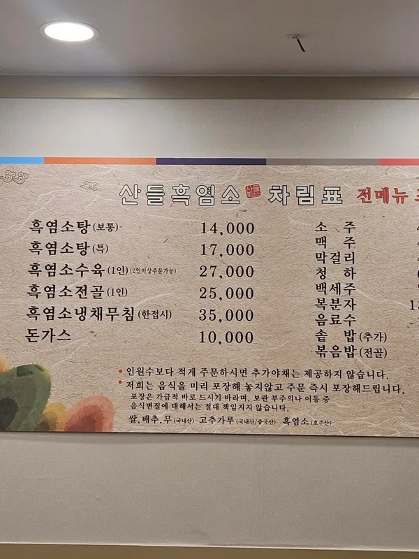 산들흑염소 사진 3