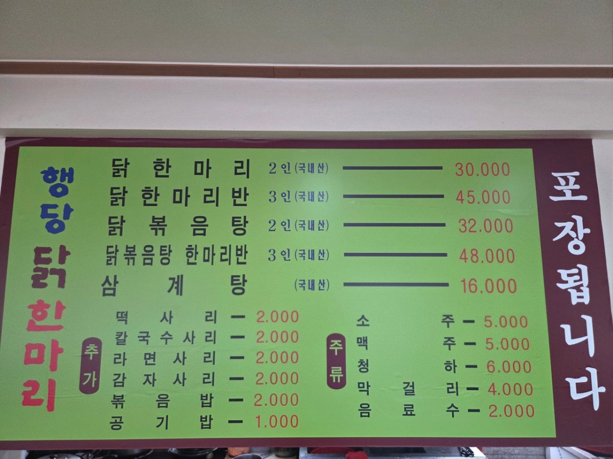 행당닭한마리 사진 3