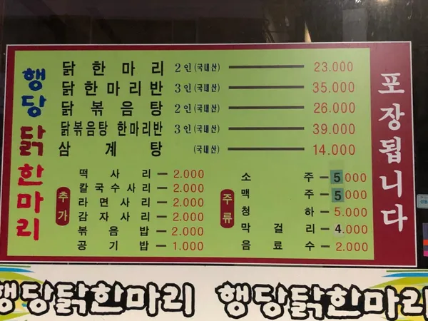 행당닭한마리 사진 5
