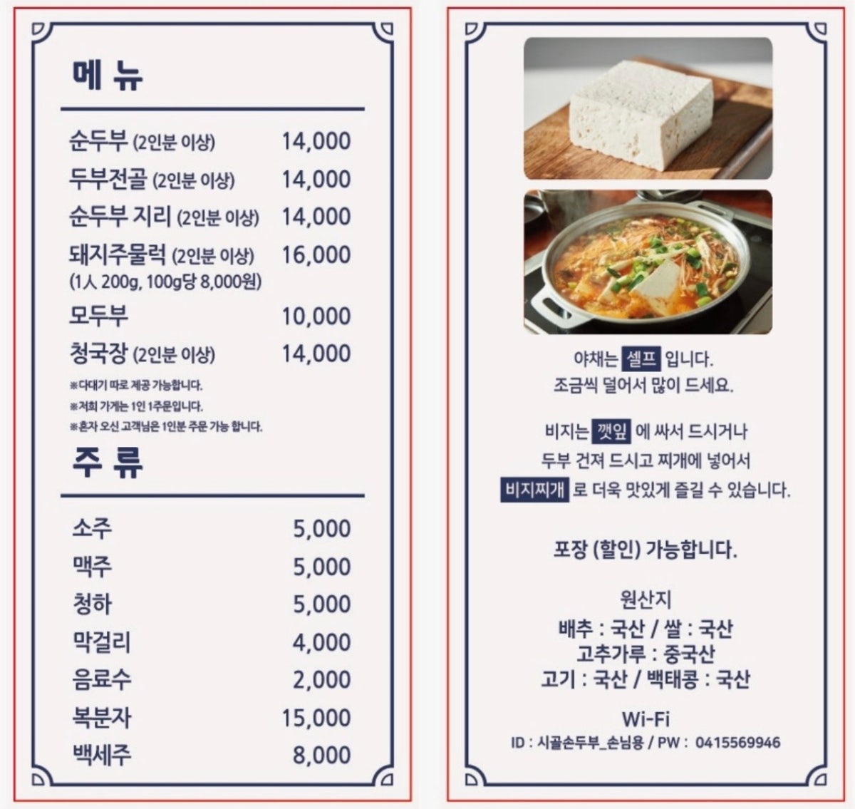 시골손두부2호점 사진 5
