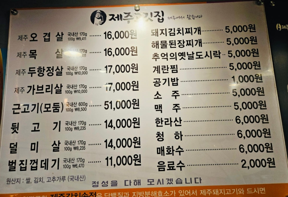 제주고깃집 사진 4