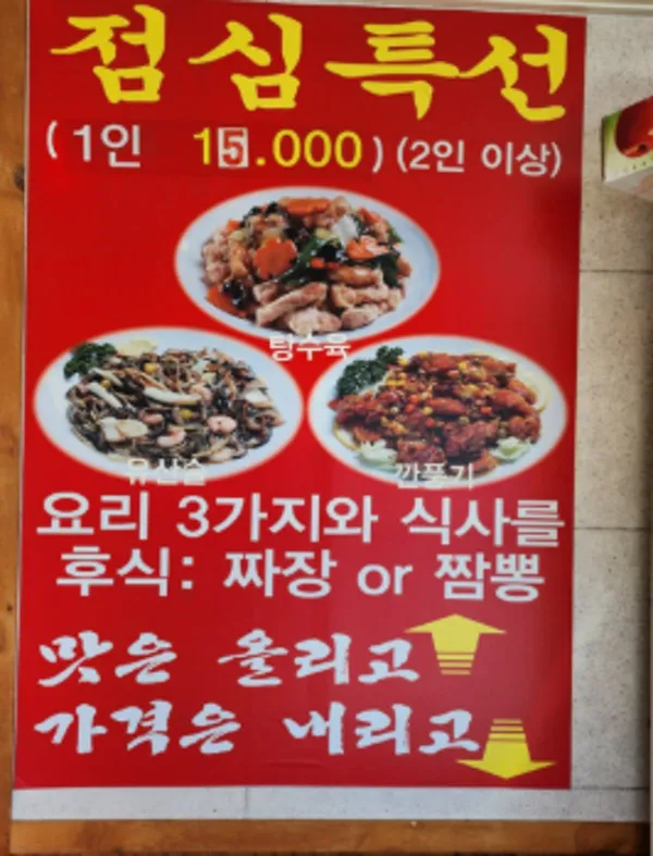 수궁짬뽕의명인 사진 4