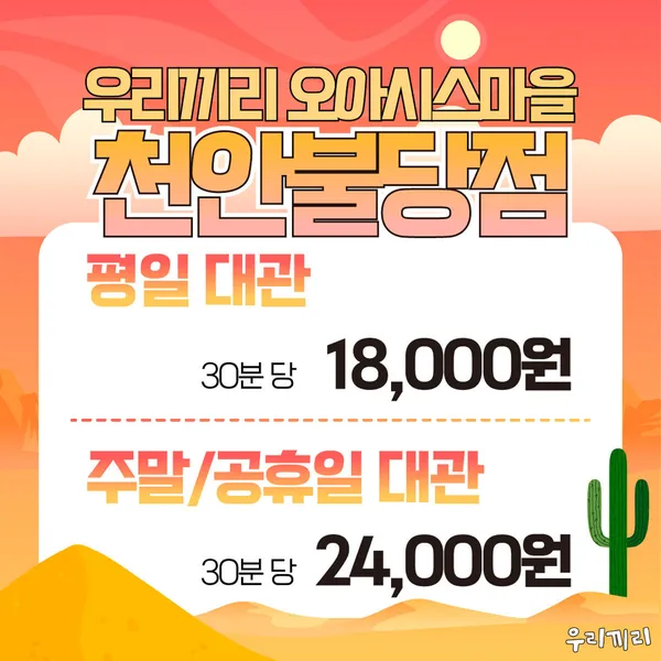 무인키즈카페 우리끼리 오아시스마을 천안불당점 사진 5