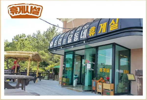 추억의달동네 사진 3