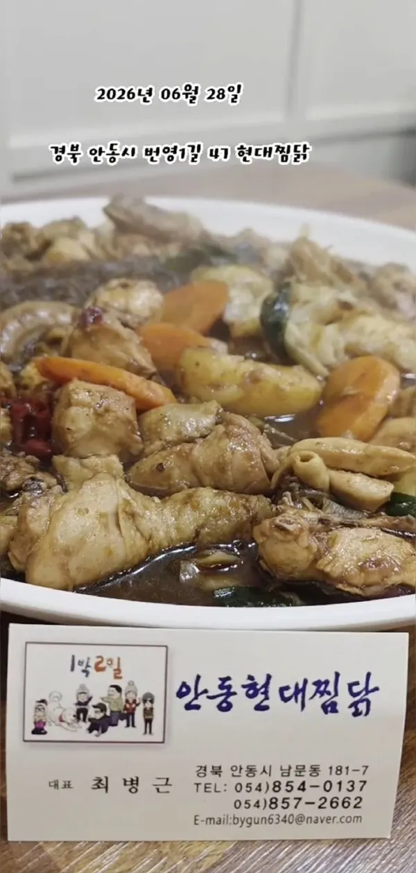 현대찜닭 사진 3