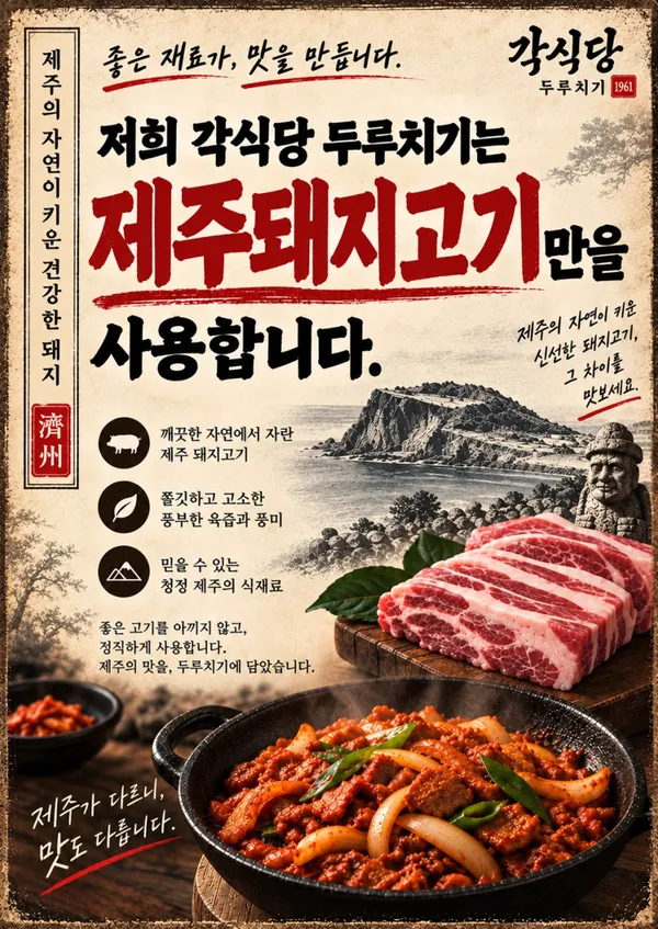 각식당두루치기 사진 4